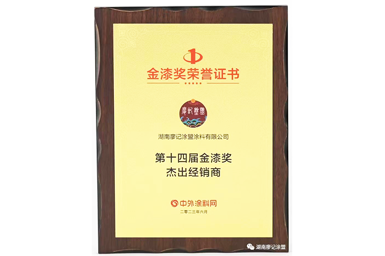 第十四屆金漆將杰出經銷商