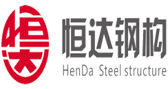 山西恒達(dá)鋼結(jié)構(gòu)
